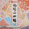 Aitoh Origami Paper 5.87"X5.87" 100 pack Washi Chiyogmai, Twinkle 10 Patterns