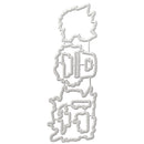 A metal cutting or stamping die set arranged vertically on a plain white background. The set includes three stacked shapes: a rough circular outline at the top, a letterform with internal lettering in the middle, and a complex decorative character at the bottom.
