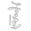 Metallic letter 'L' with decorative elements on a white background