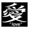 Sei - White 3 Chinese Symbols